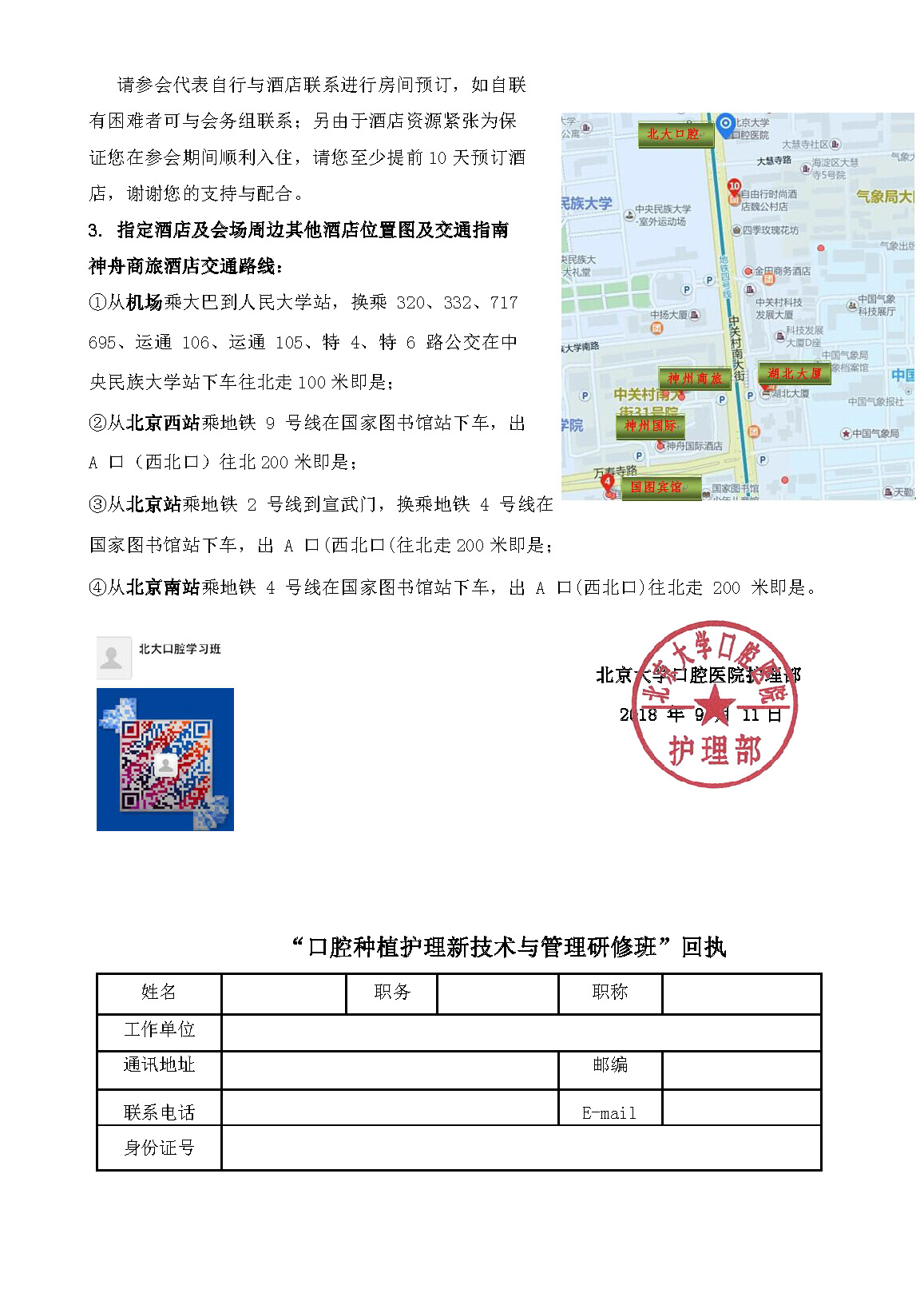 2018-24 10月：口腔护理管理学习班_页面_2.jpg