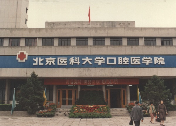 A08-2 医院建筑－1985魏公村2.JPG
