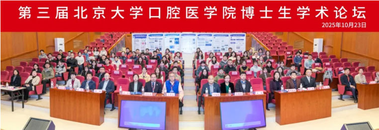 第三届百老汇网站4001全国博士生学术论坛成功举办